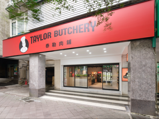 選肉是一場精心設計的旅程！開展餐飲集團全新品牌「泰勒肉舖」